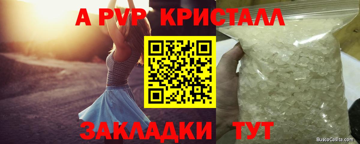 Alpha-PVP СК  Когалым  Alfa_PVP Crystall 