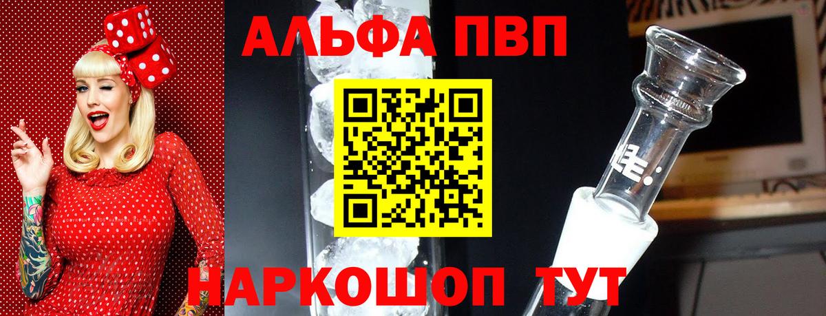 Альфа ПВП Соль  Вход с VPN  Когалым  Альфа ПВП  Alfa_PVP мука 