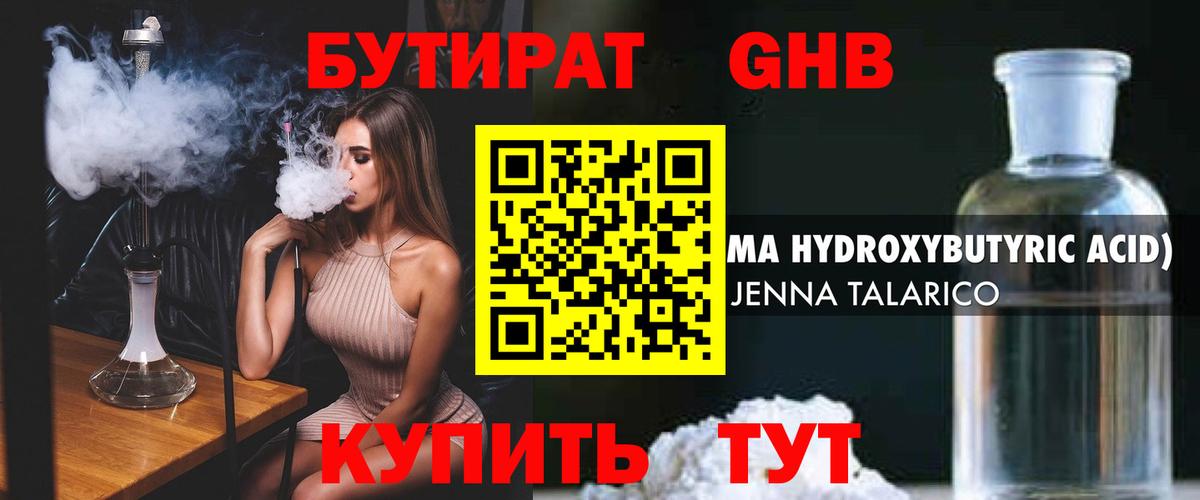 Бутират жидкий экстази  Вход с VPN  Когалым 