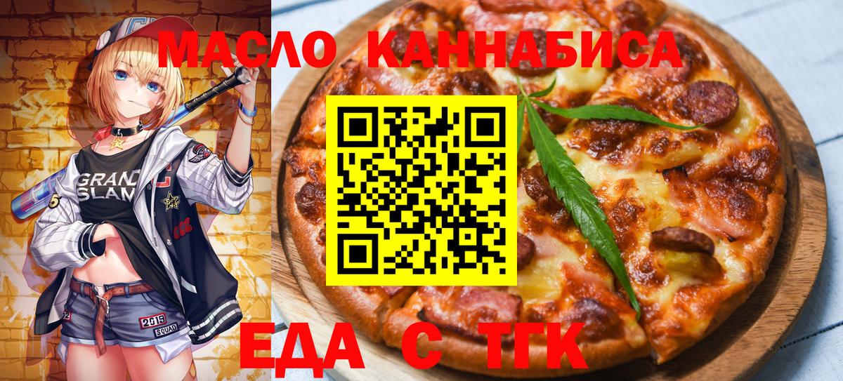 Еда ТГК марихуана Когалым