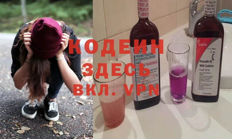 Кодеин Purple Drank  купить закладку  darknet формула  Когалым 