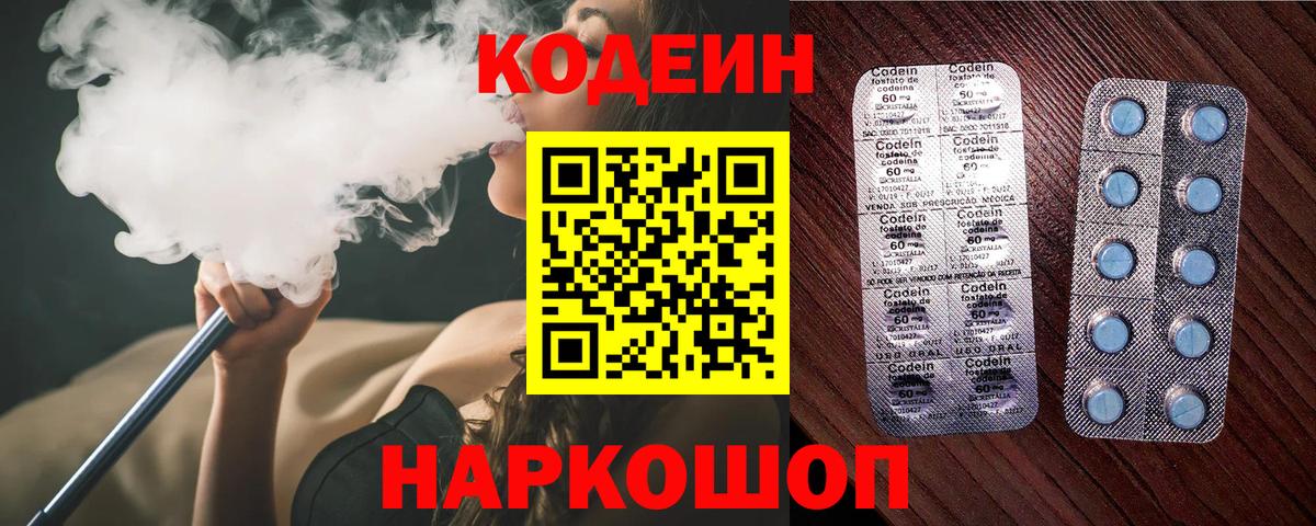 Codein напиток Lean (лин)  Когалым  Кодеин Purple Drank 