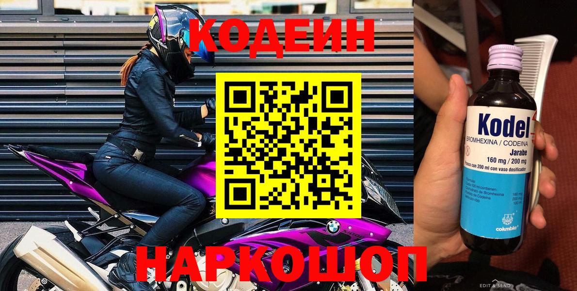 Кодеиновый сироп Lean напиток Lean (лин)  Вход с VPN  Когалым 