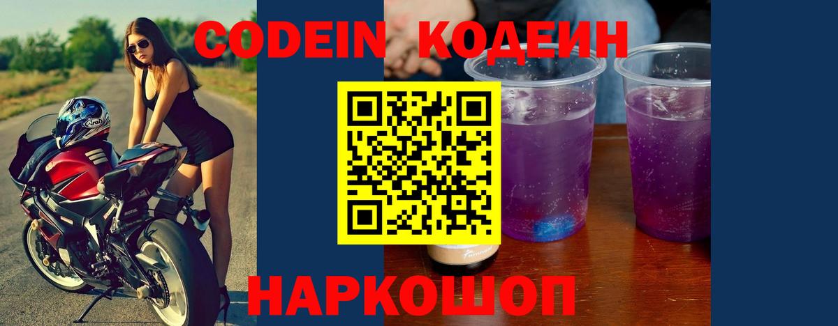 Кодеиновый сироп Lean напиток Lean (лин) Когалым
