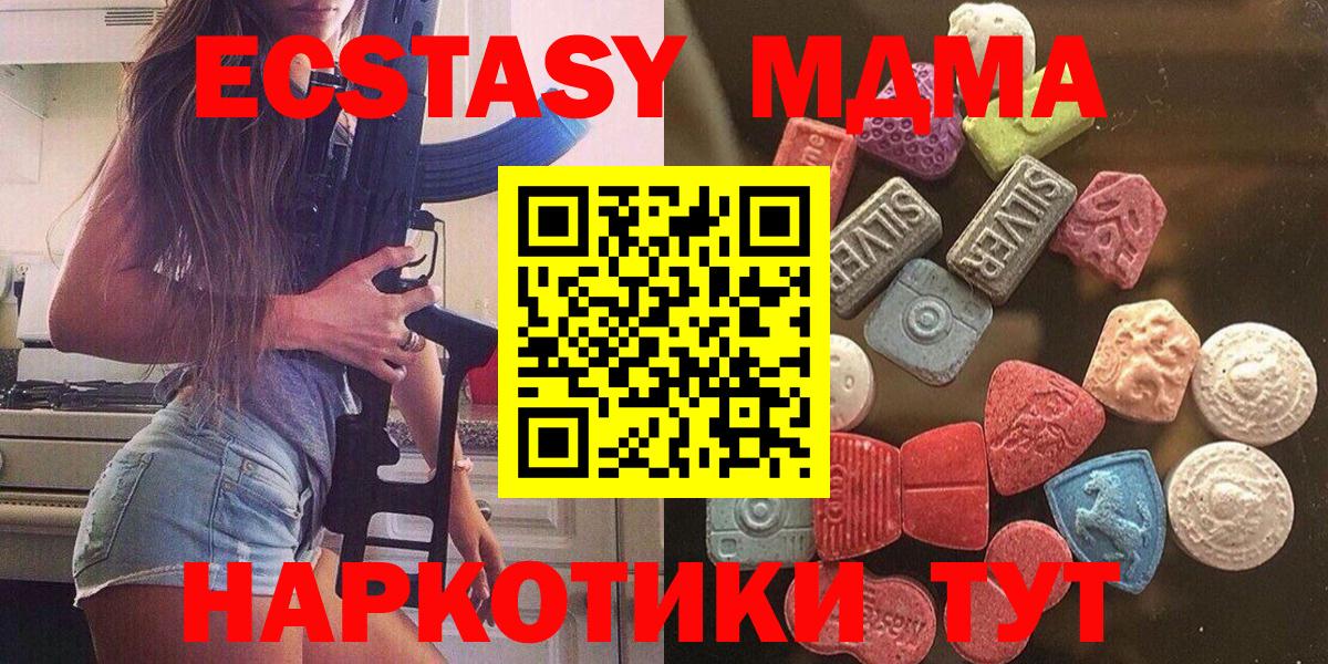 Ecstasy VHQ  Ecstasy  продажа наркотиков  Ecstasy 280 MDMA  Когалым 