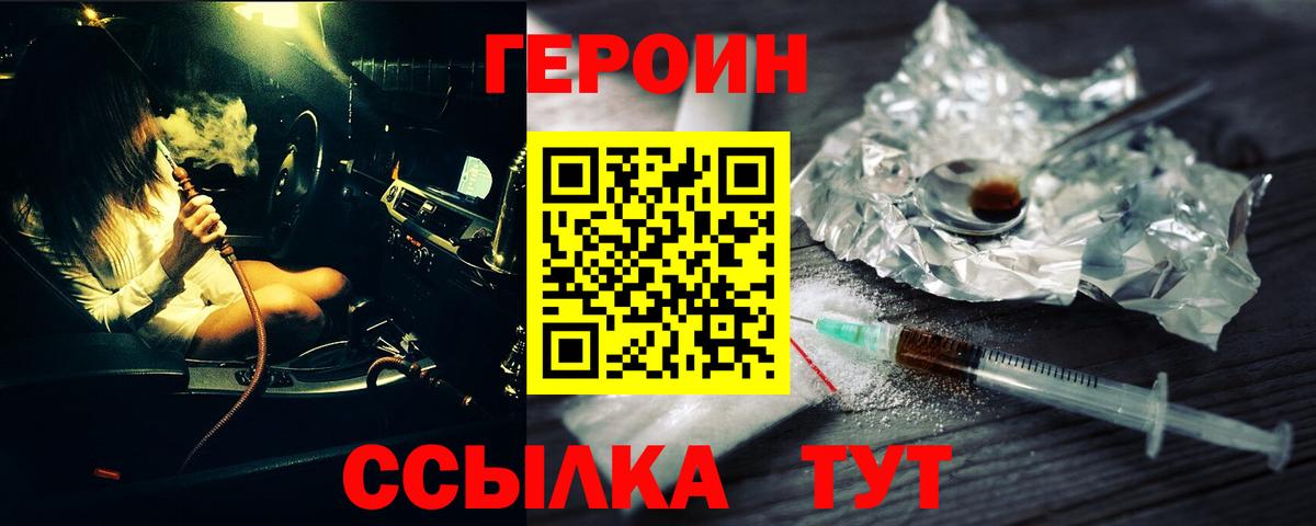 Героин герыч  Когалым 