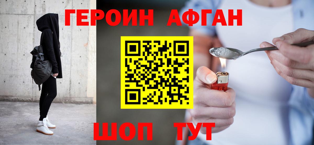 ГЕРОИН  ГЕРОИН афганец  Вход с VPN  Когалым 