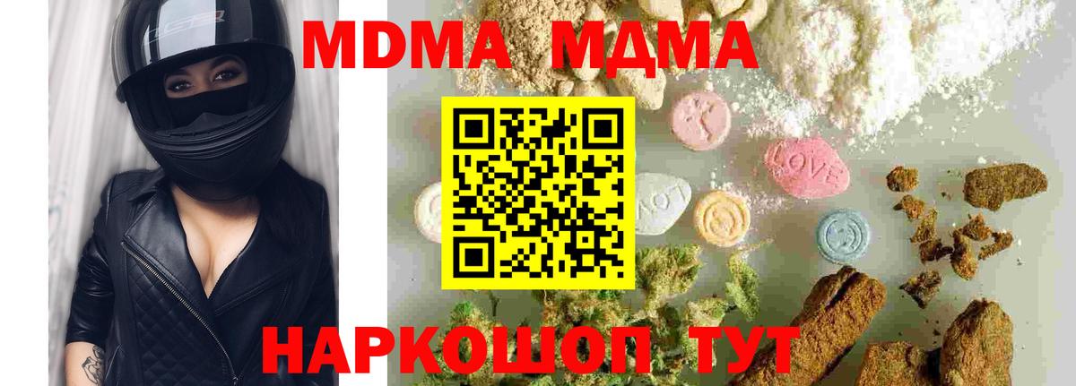 МДМА  MDMA молли  Вход с VPN  Когалым  MDMA молли 