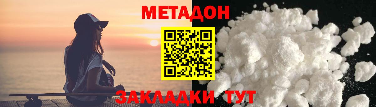 Метадон methadone Когалым